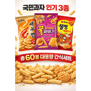 농심 인기과자 혼합세트 새우깡 꿀꽈배기 쫄병 매콤한맛 대용량 간식세트, 1세트, 새우깡20 꿀꽈배기20 쫄병20 총60봉
