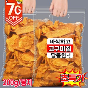 1/1+1/2+2 고구마칩 고구마 과자 고구마 말랭이 바삭하고 고구마칩 맛있는 건강식품